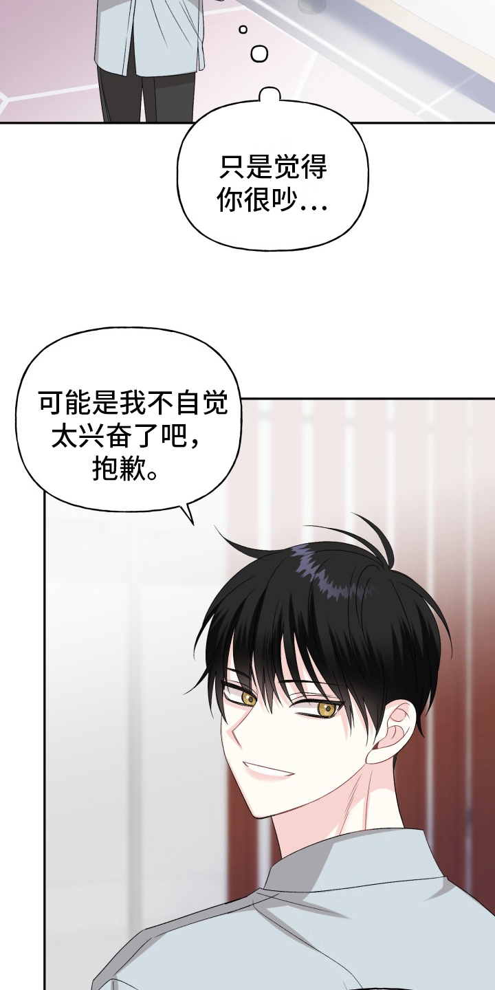 进一步答复漫画,第1章：是我的菜3图