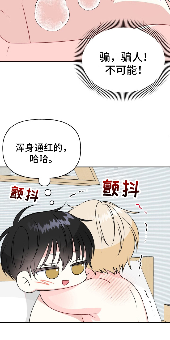 明确工作职责漫画,第15章：不满足5图