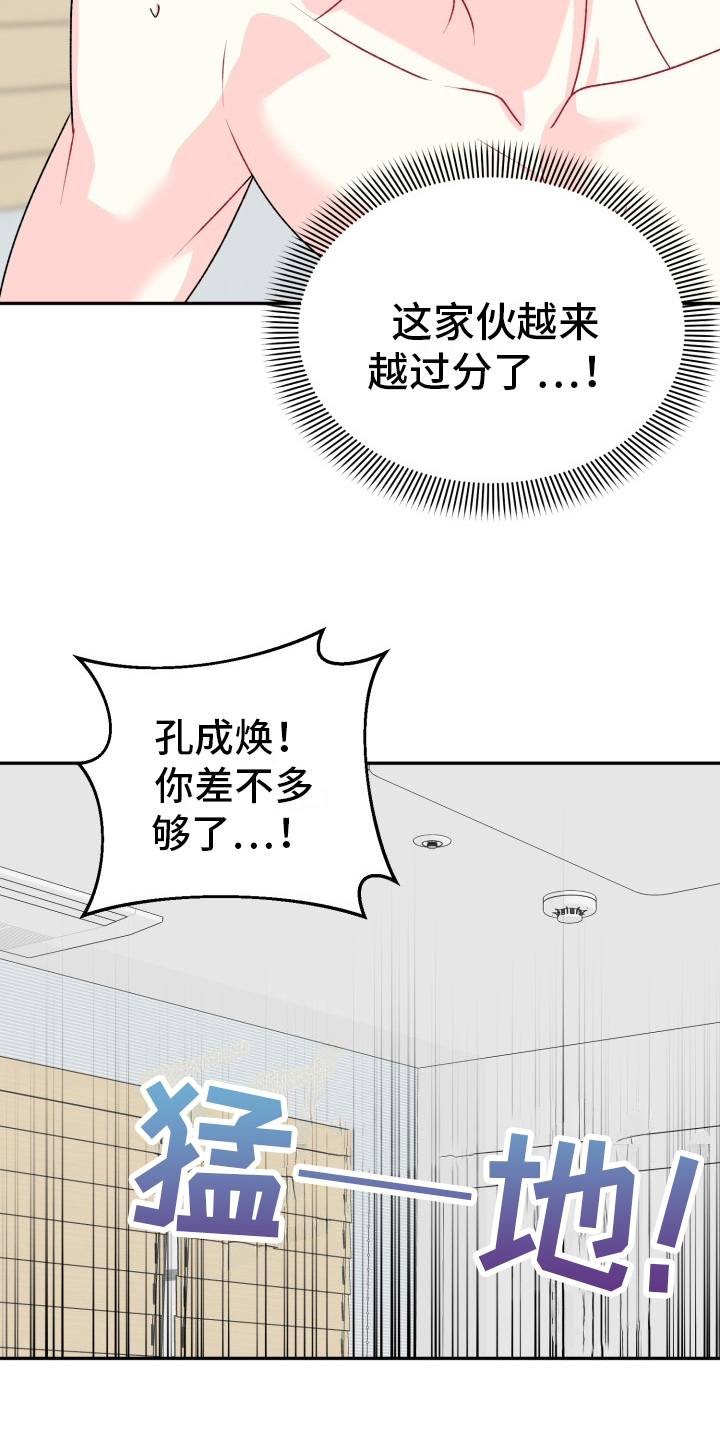 表白没有被拒但是也没明确答复漫画,第13章：正式开始5图