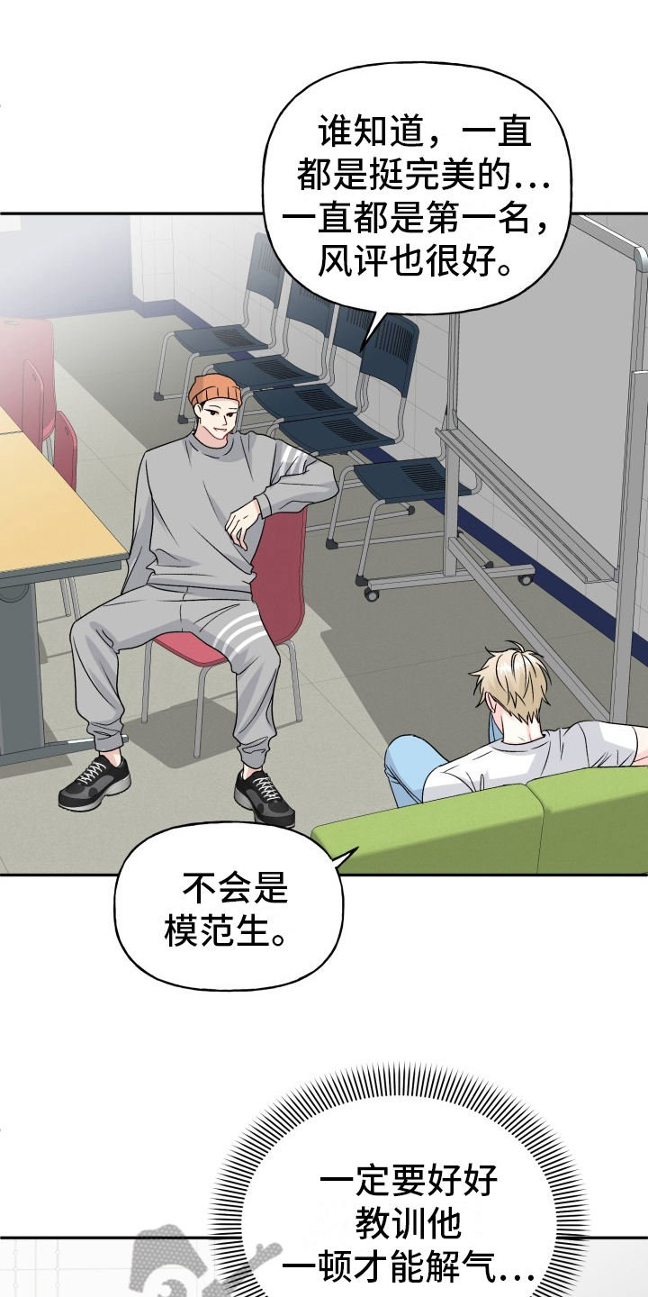 明确工作职责漫画,第4章：跟踪3图