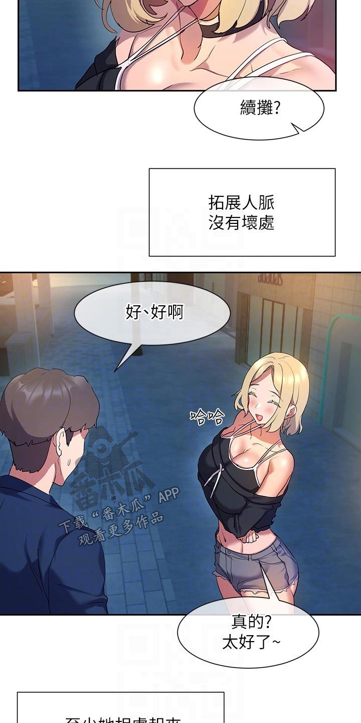 第19章：相处4
