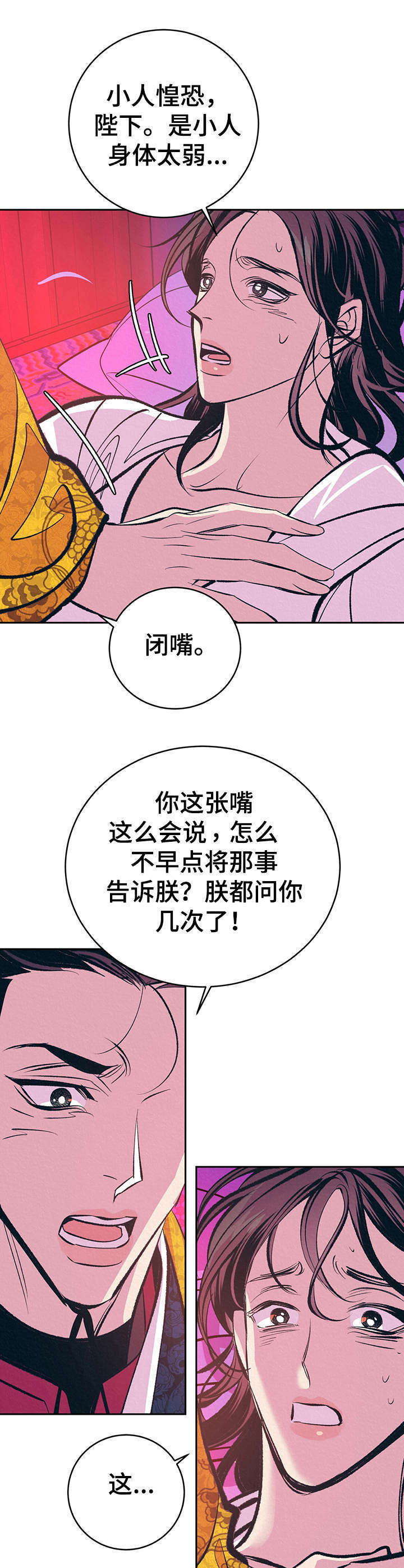皇帝秘闻厚颜无耻漫画在线观看漫画,第15章：晕倒5图