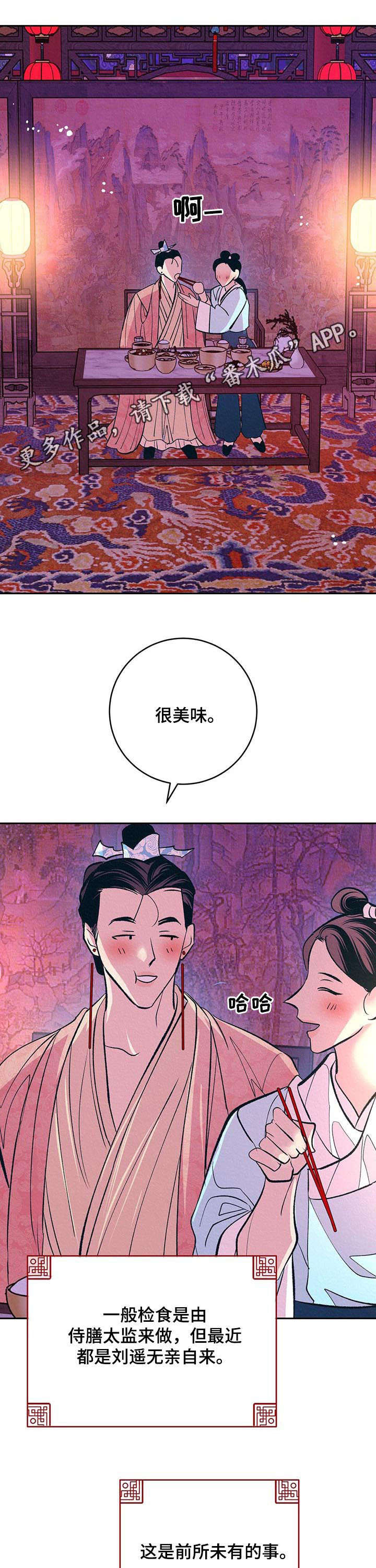 皇帝秘闻漫画,第29章：番外：使臣来了1图