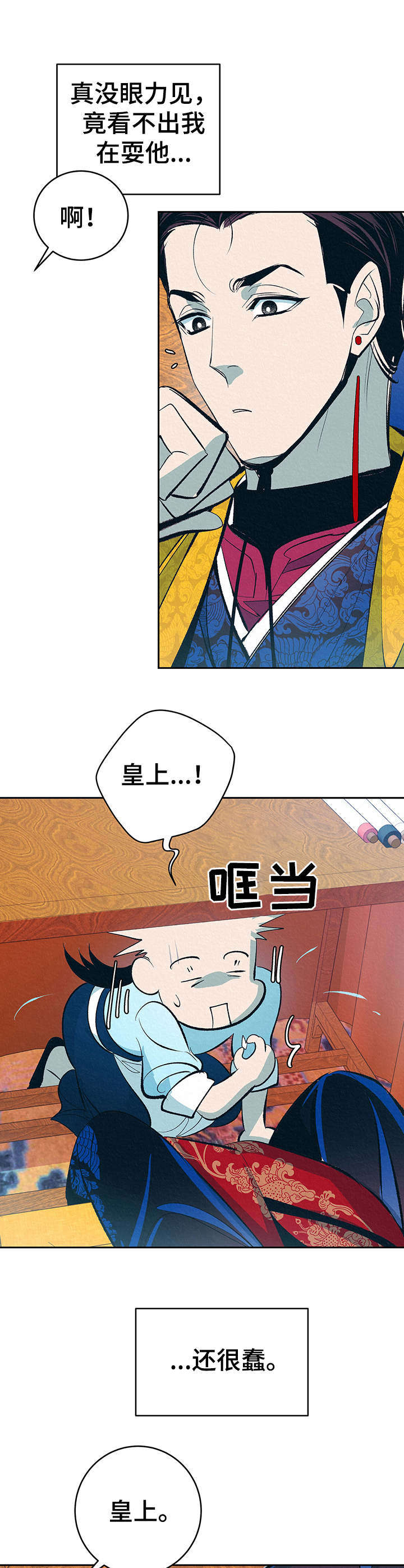皇帝秘闻韩漫免费无删减完整漫画,第4章： 新的乐子1图