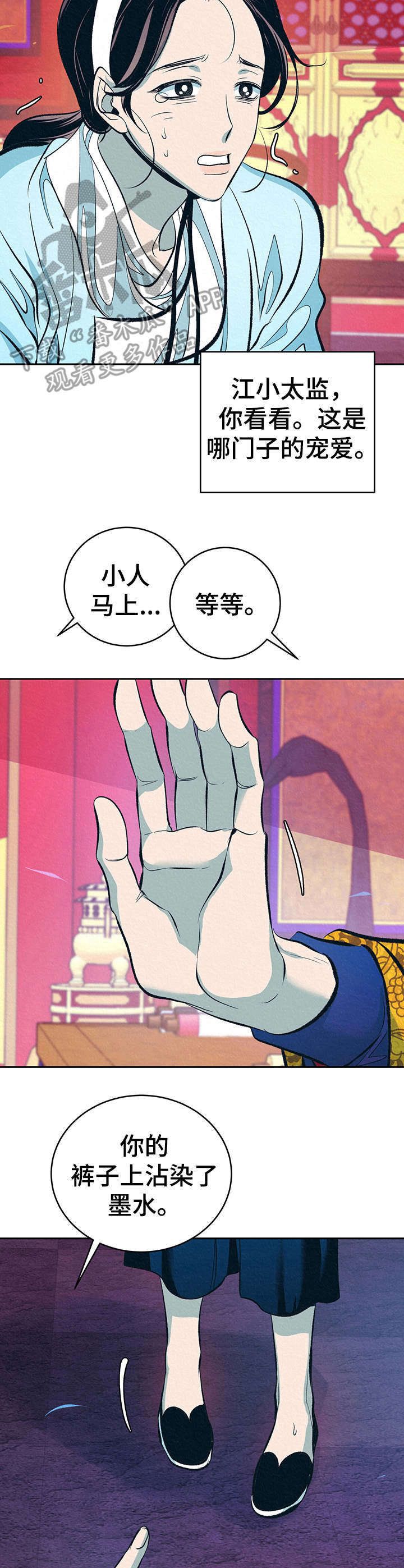皇帝秘闻漫画,第7章：无法把持5图