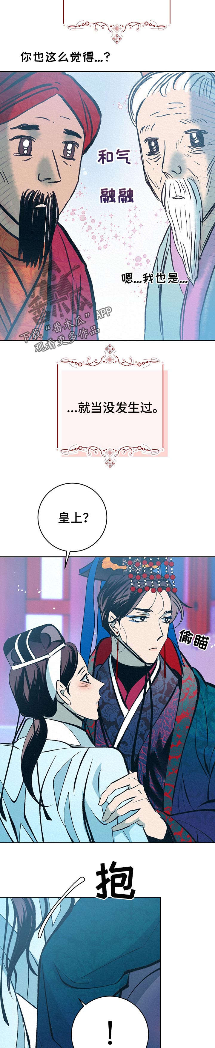 皇帝秘闻漫画无删减漫画,第36章：番外：游玩时间3图