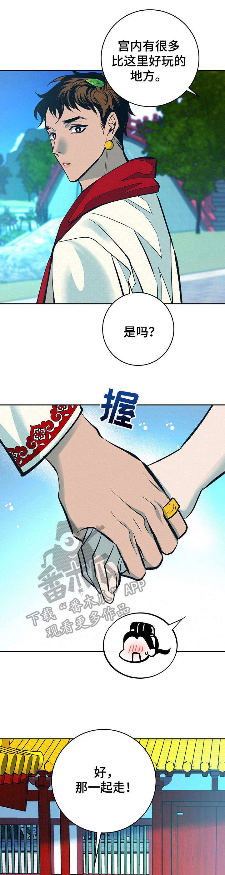 皇帝的新装读后感漫画,第32章：番外：不祥的预感1图