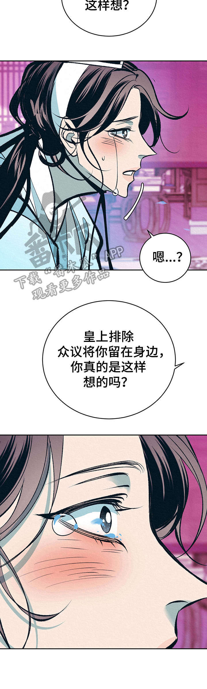 皇帝秘闻的另一个名字漫画,第18章：拎走4图