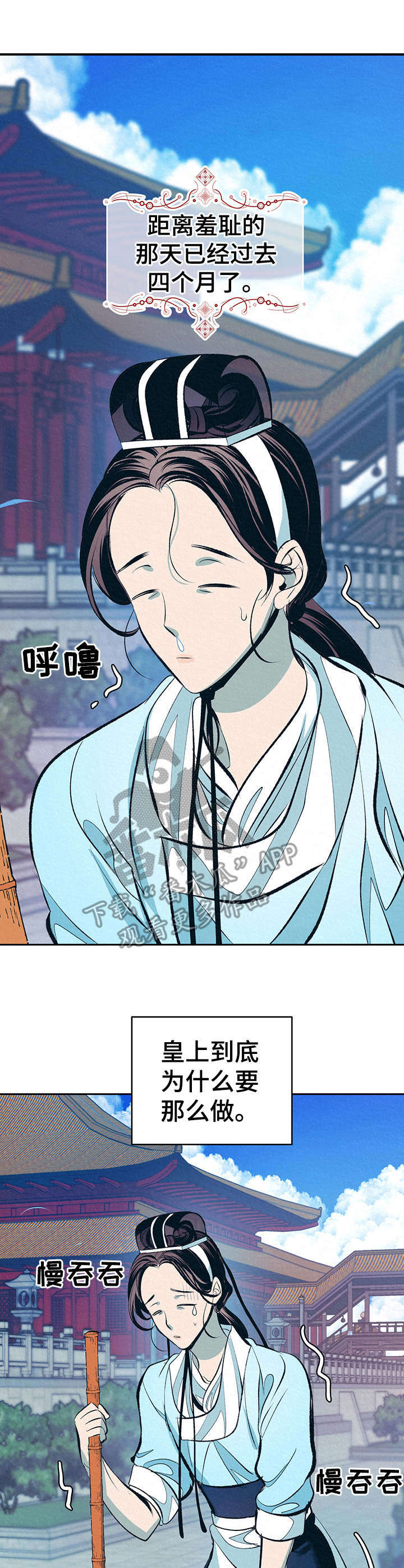 皇帝秘闻原著小说漫画,第6章：无精打采4图