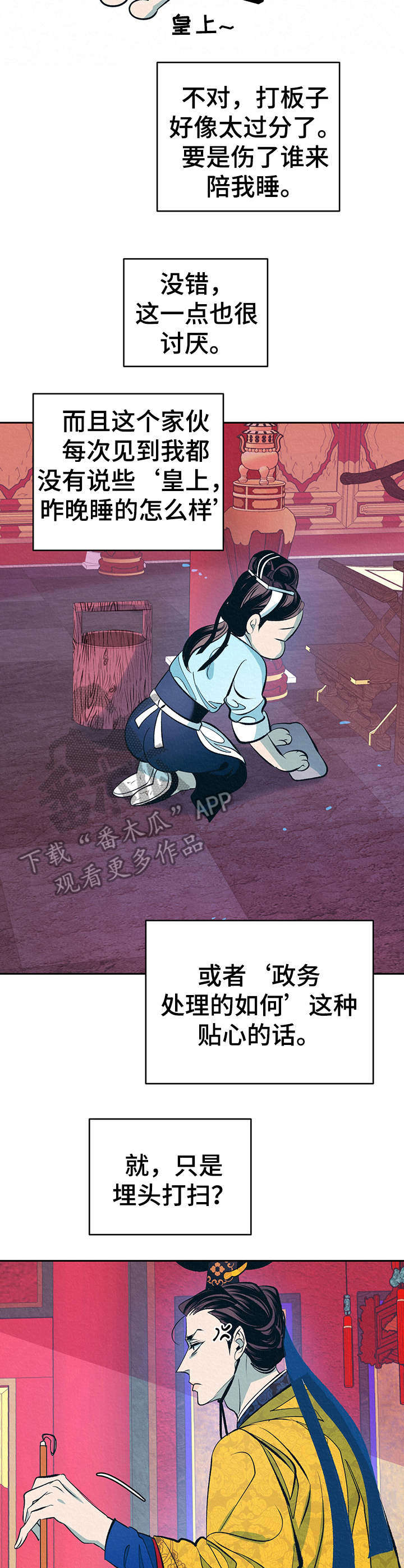 皇帝秘闻漫画,第7章：无法把持2图