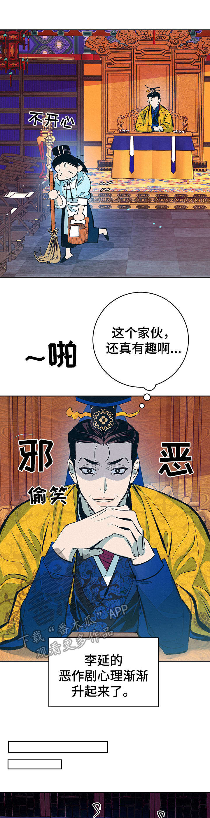 皇帝秘闻韩漫免费无删减完整漫画,第4章： 新的乐子3图