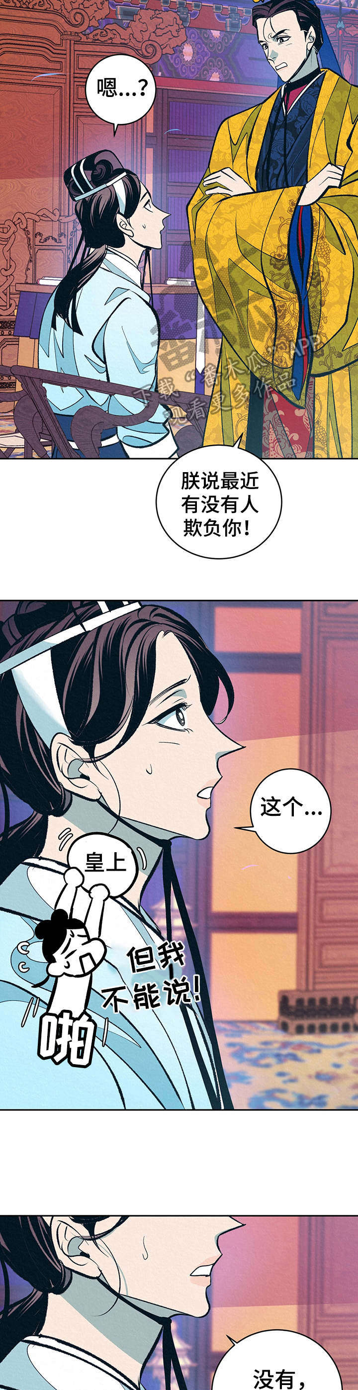 皇帝秘史电影图片漫画,第10章： 皇后2图