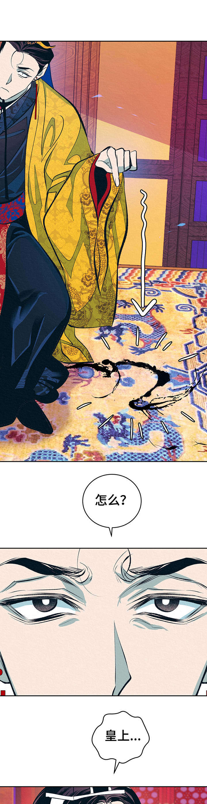 皇帝秘闻漫画,第7章：无法把持4图