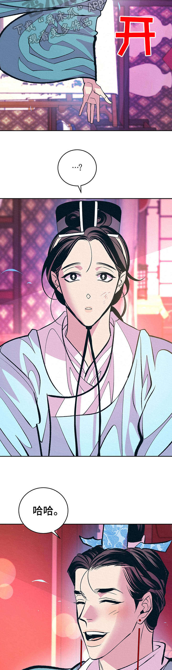 皇帝秘史电影图片漫画,第13章：哭泣2图