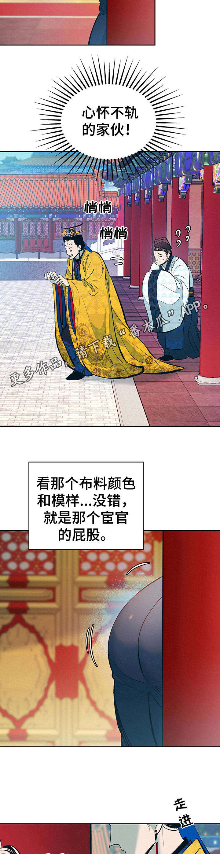 皇帝秘闻漫画,第2章：好奇5图