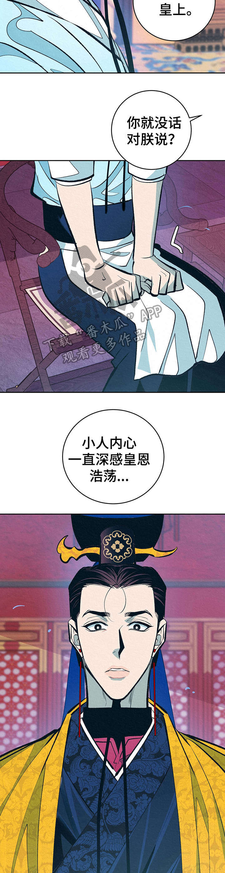 皇帝秘史电影图片漫画,第10章： 皇后3图