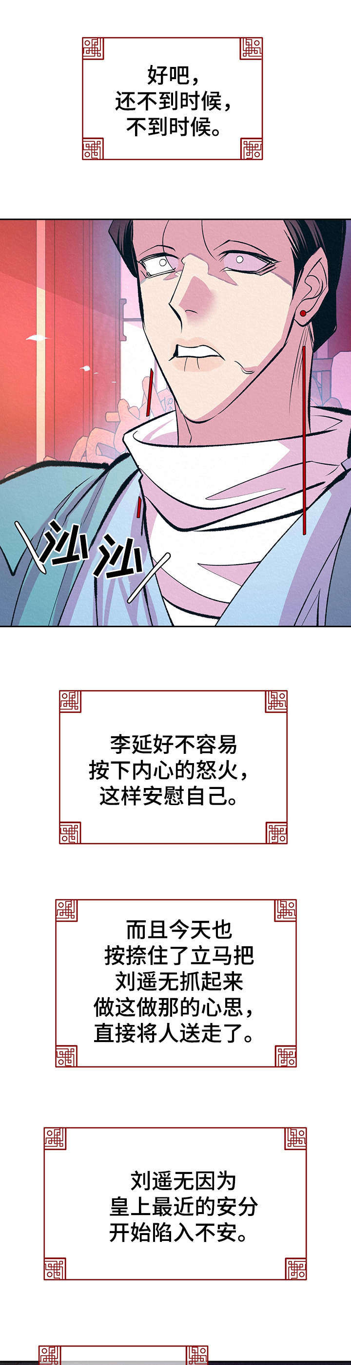 皇帝秘史电影图片漫画,第13章：哭泣5图