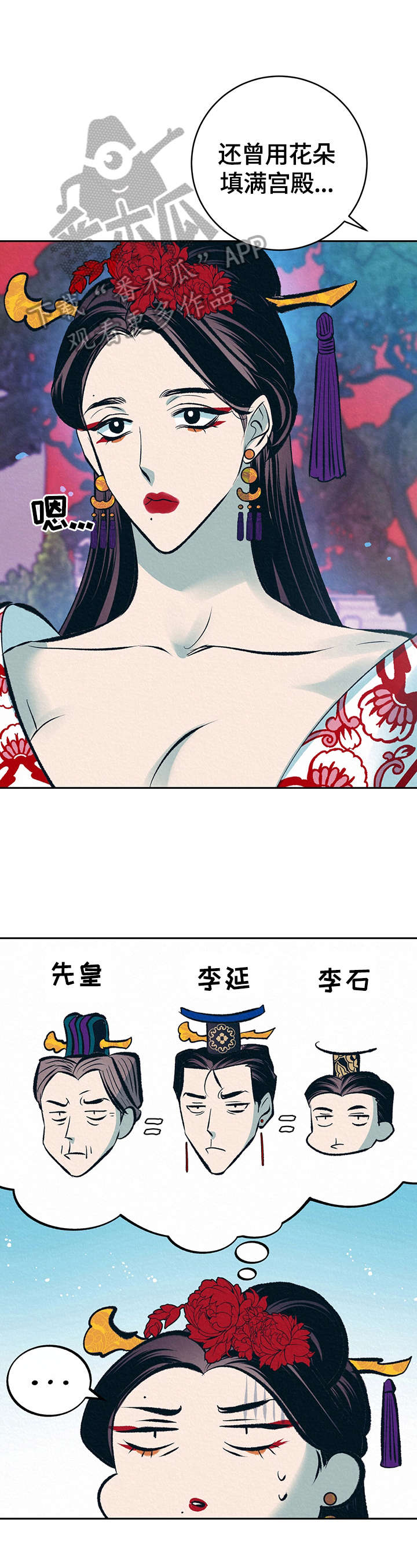 皇帝秘史电影图片漫画,第27章：无耻的皇帝（完结）3图