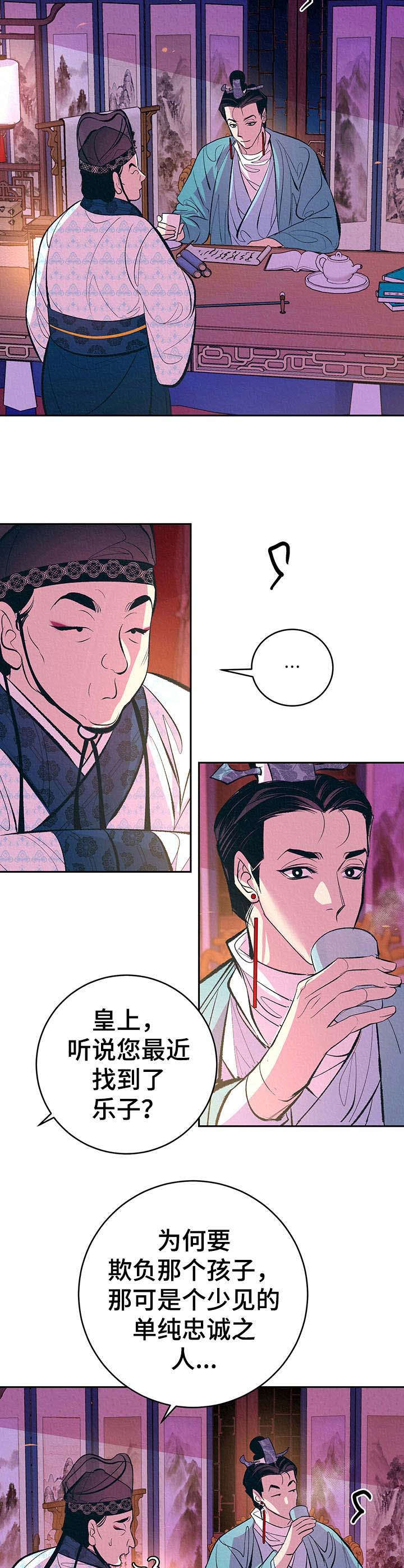 皇帝秘闻韩漫免费无删减完整漫画,第4章： 新的乐子4图