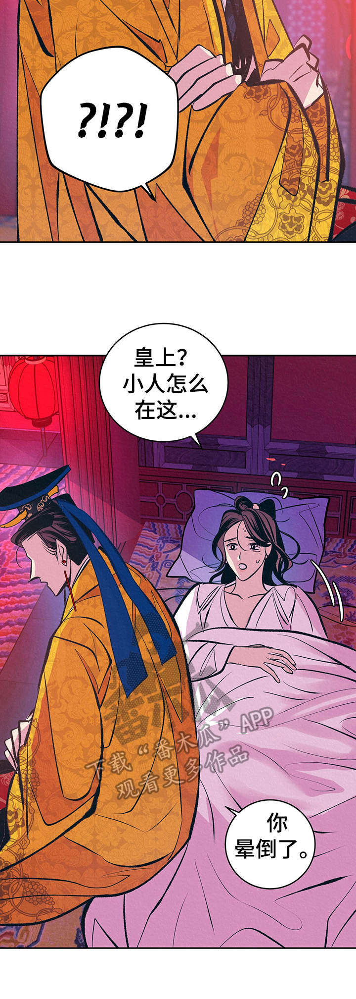 皇帝秘闻厚颜无耻漫画在线观看漫画,第15章：晕倒4图