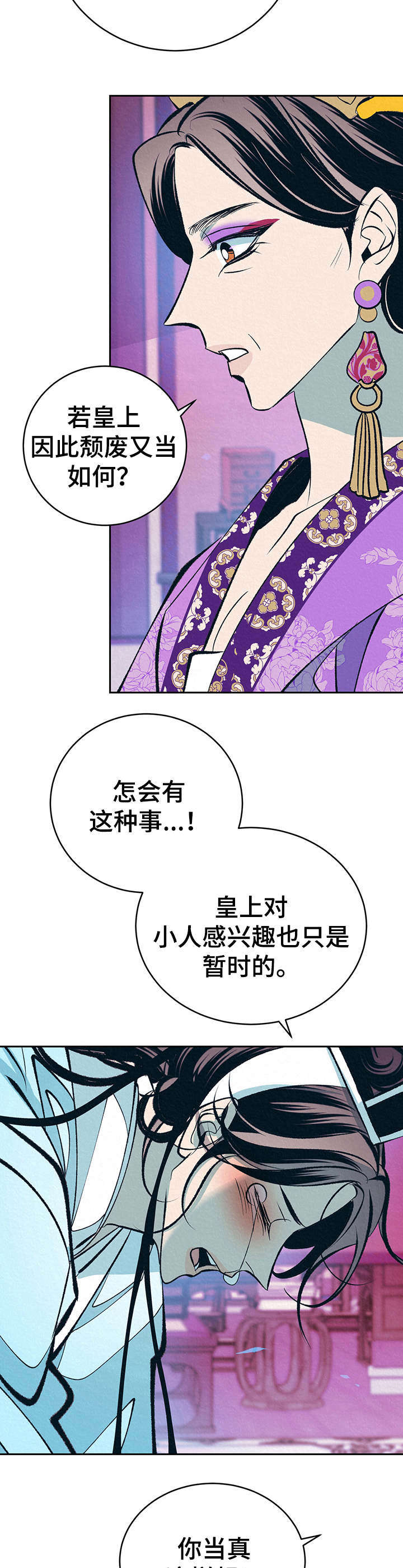 皇帝秘闻的另一个名字漫画,第18章：拎走3图
