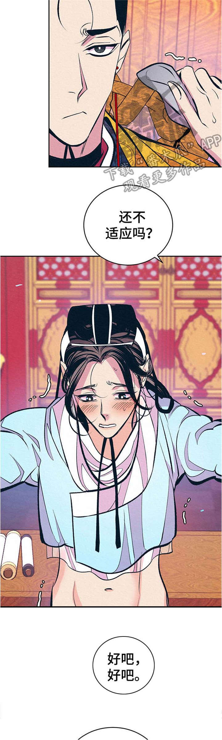 皇帝秘闻漫画,第7章：无法把持5图