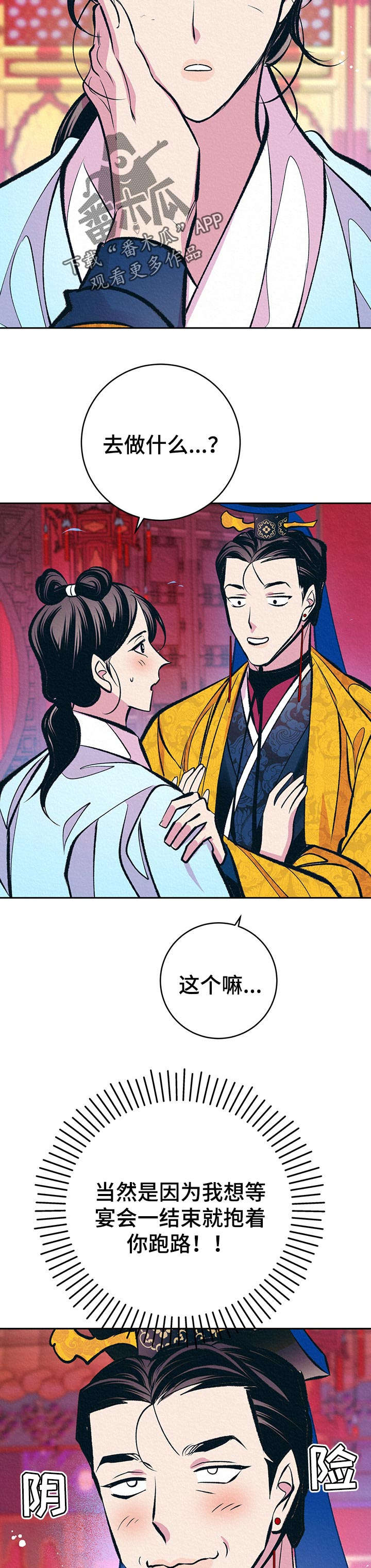 皇帝秘闻漫画,第34章：番外：带回去3图