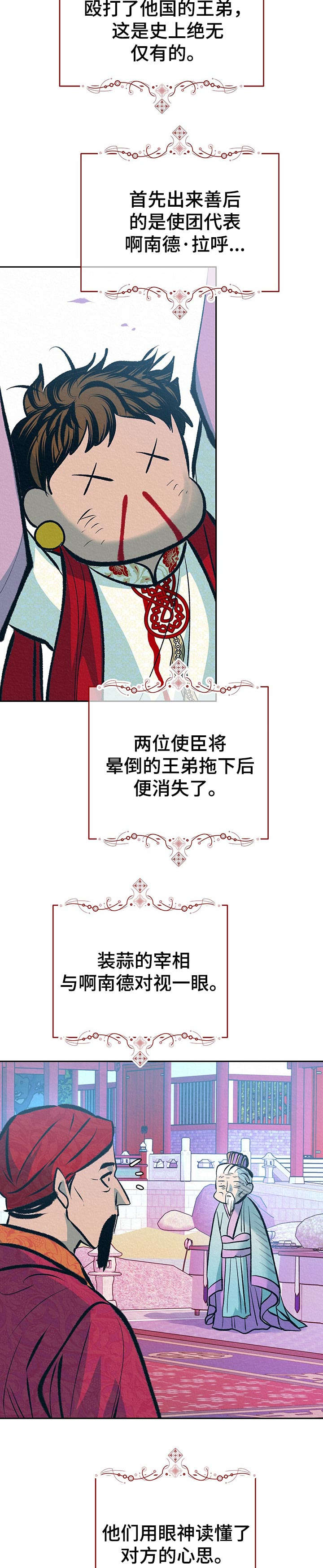 皇帝秘闻漫画无删减漫画,第36章：番外：游玩时间2图