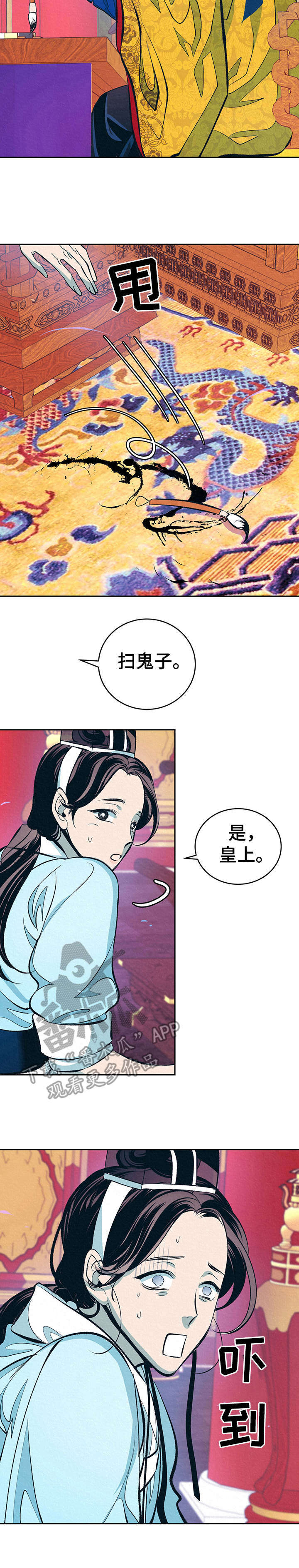 皇帝秘闻漫画,第7章：无法把持3图