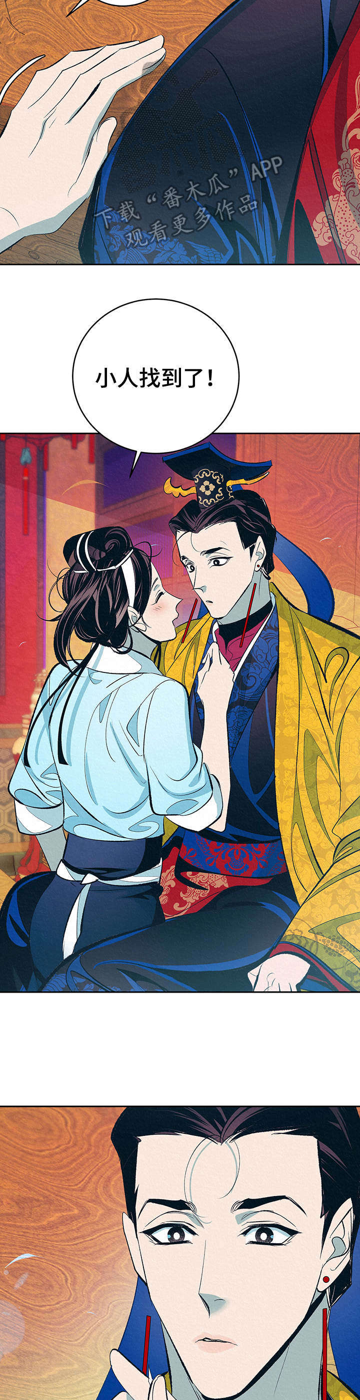 皇帝秘闻韩漫免费无删减完整漫画,第4章： 新的乐子2图