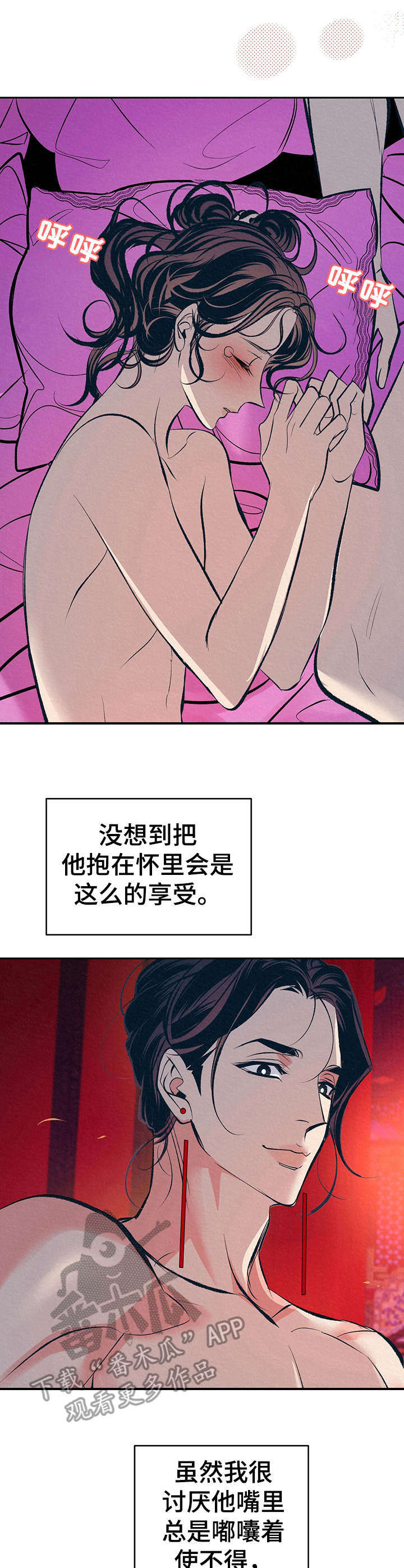 皇帝秘闻原著小说漫画,第6章：无精打采1图