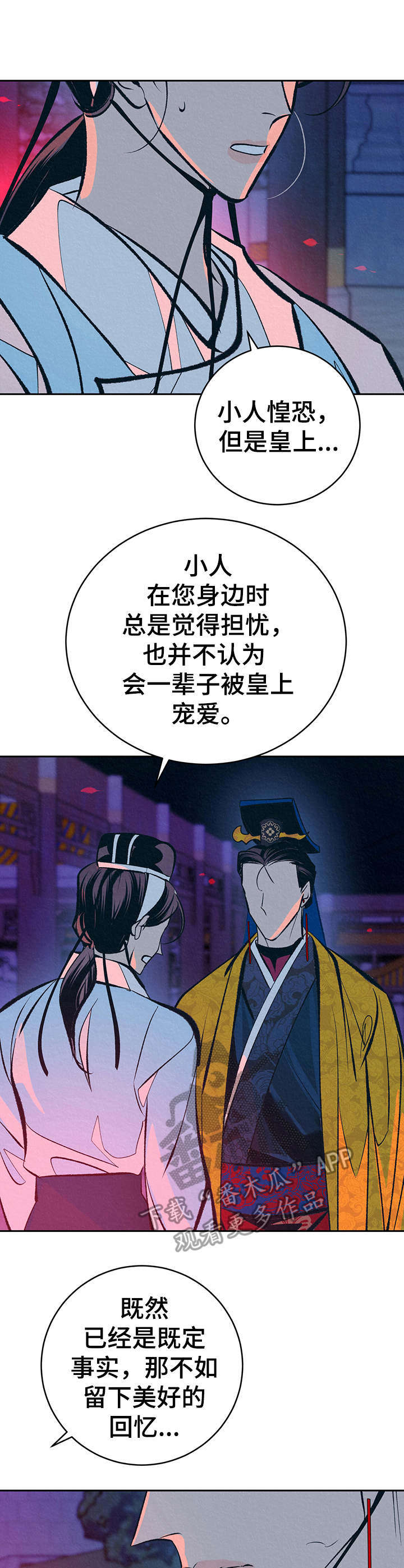 皇帝秘闻漫画,第25章：心意5图