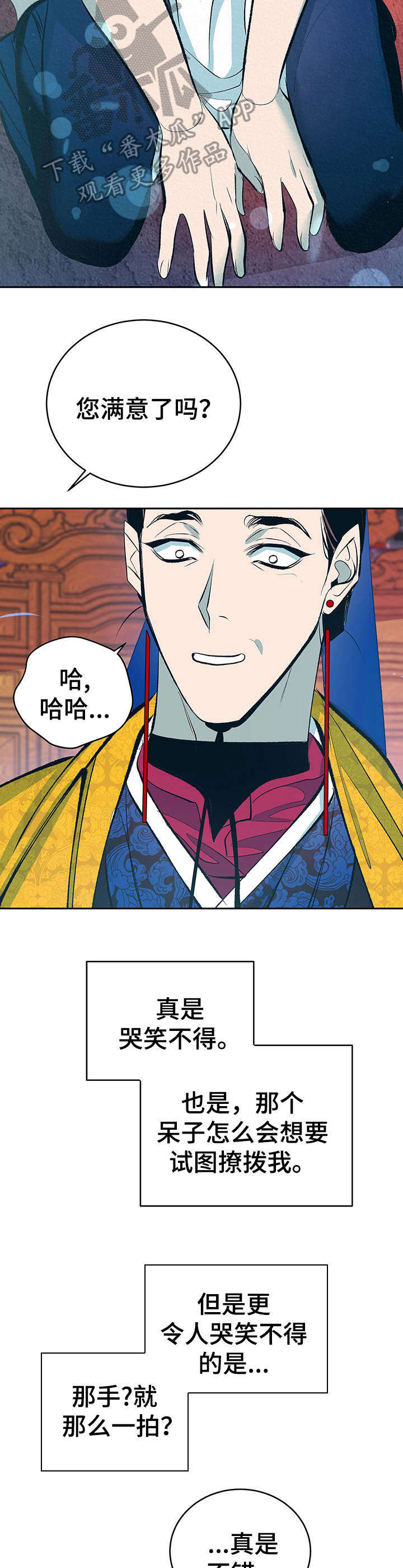 皇帝秘闻漫画免费看16话漫画,第5章：夜晚召见2图