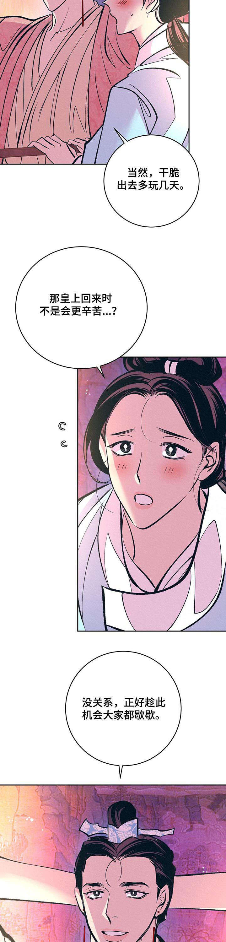 皇帝秘闻漫画,第29章：番外：使臣来了4图