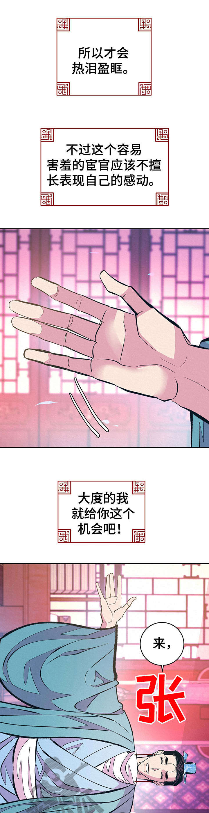 皇帝秘史电影图片漫画,第13章：哭泣1图
