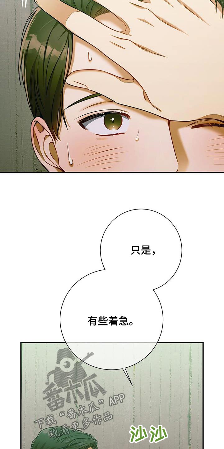 第124章：【第二季】着急0