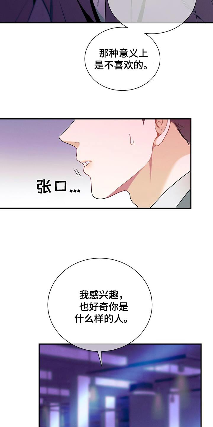 第107章：【第二季】训斥3