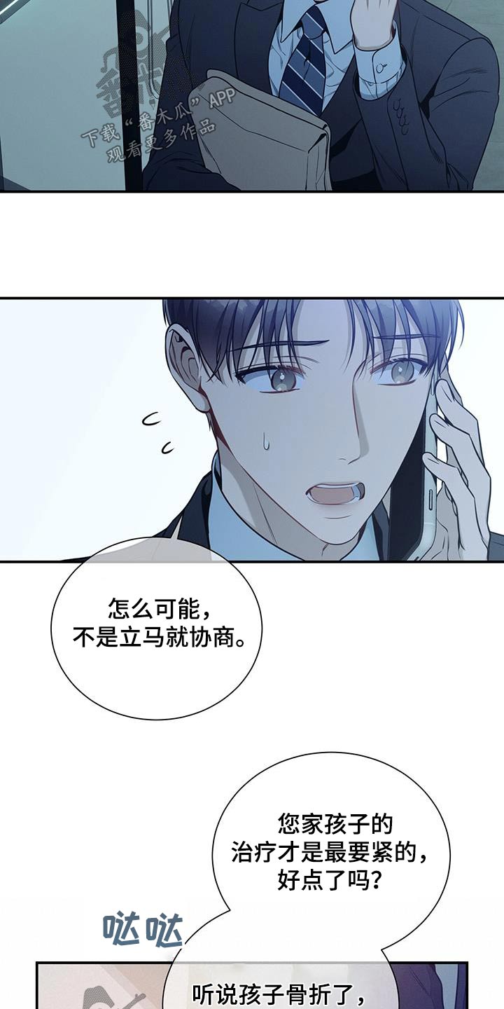 第114章：【第二季】协商3