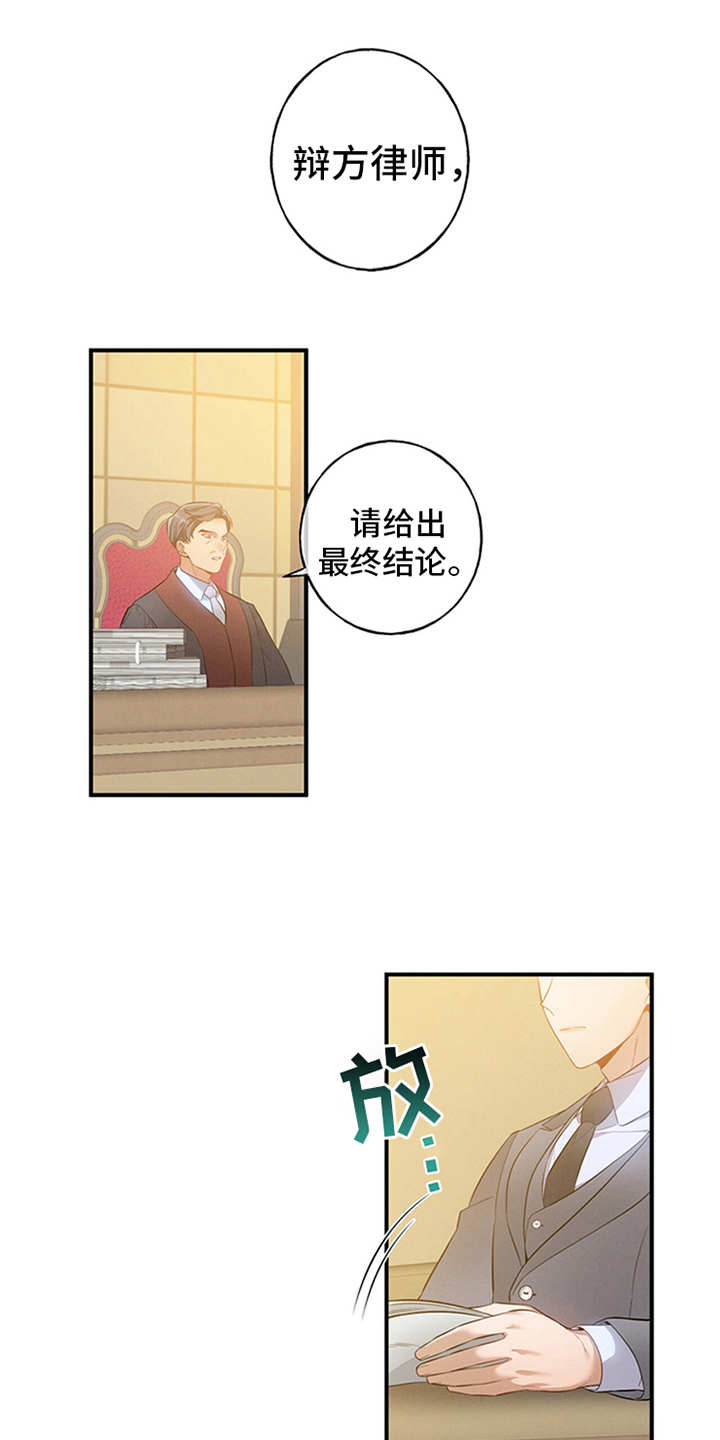 第1章：辩护律师0
