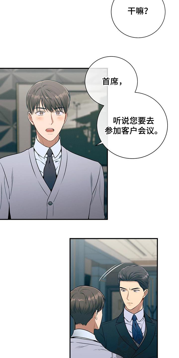 第97章：【第二季】我会注意1