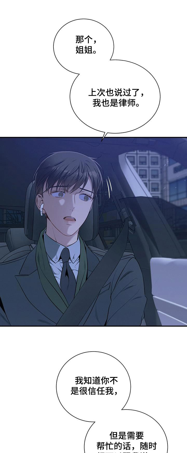 第103章：【第二季】私事0