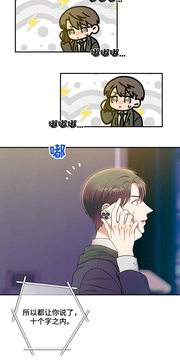 第104章：【第二季】头疼3