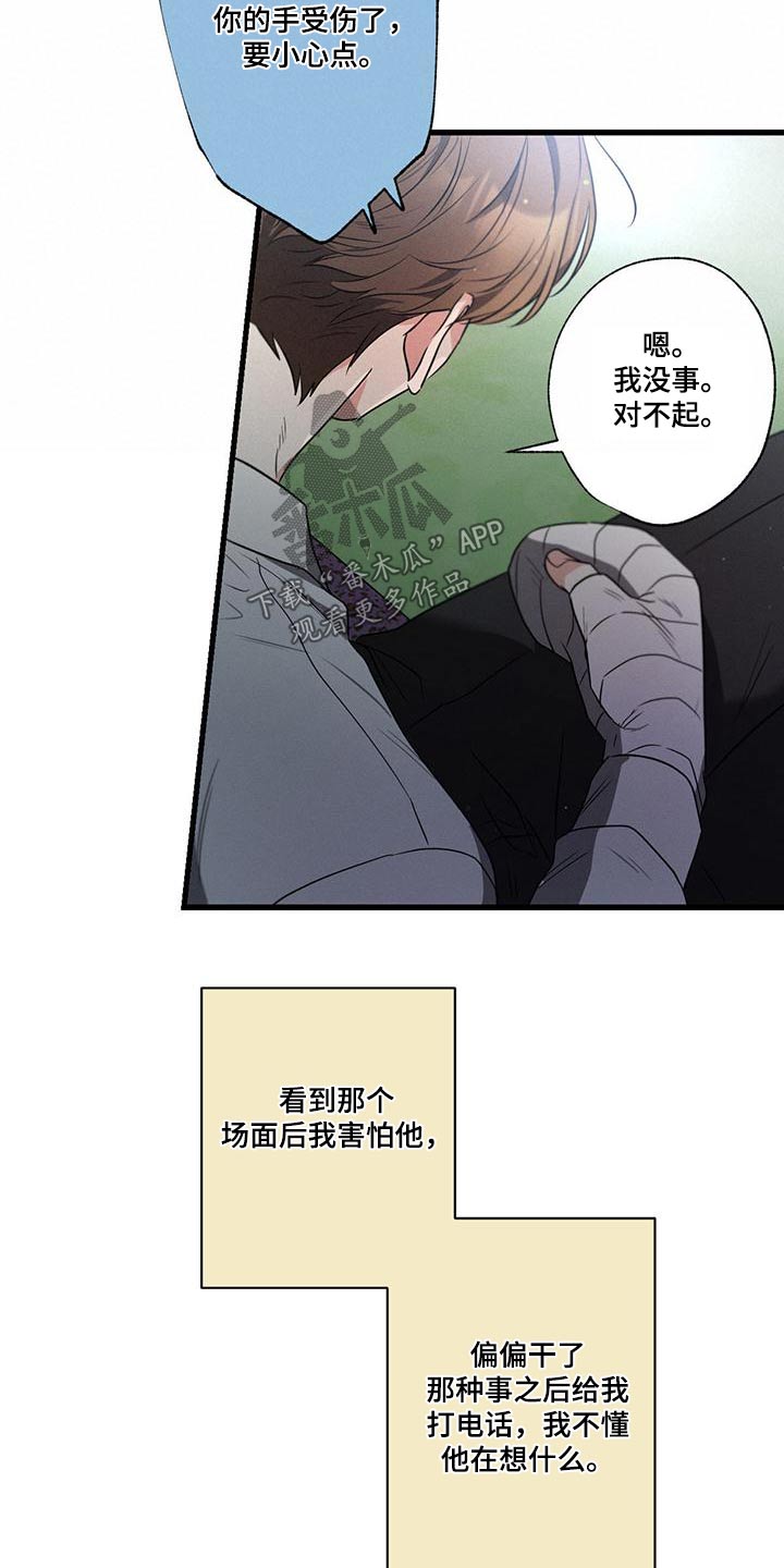 第109章：【第二季】先冷静4