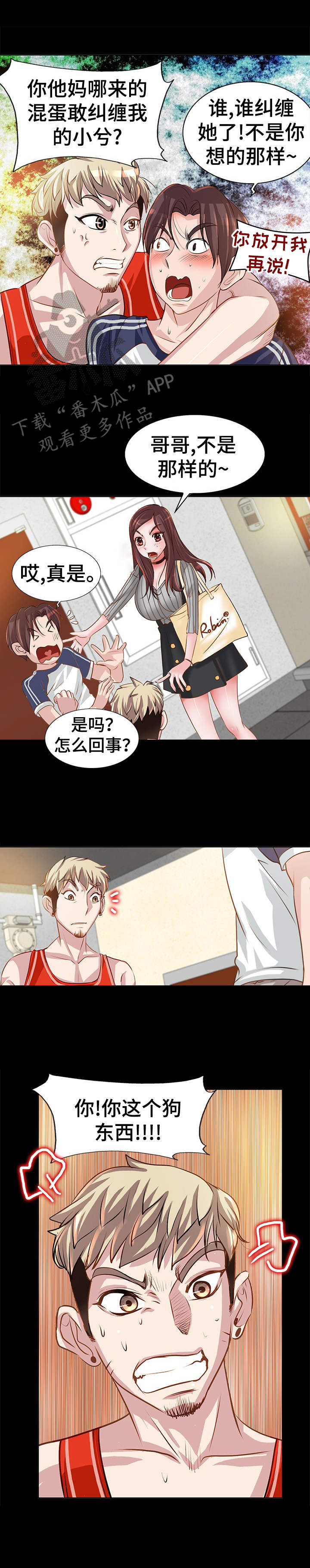 第9章：争吵2