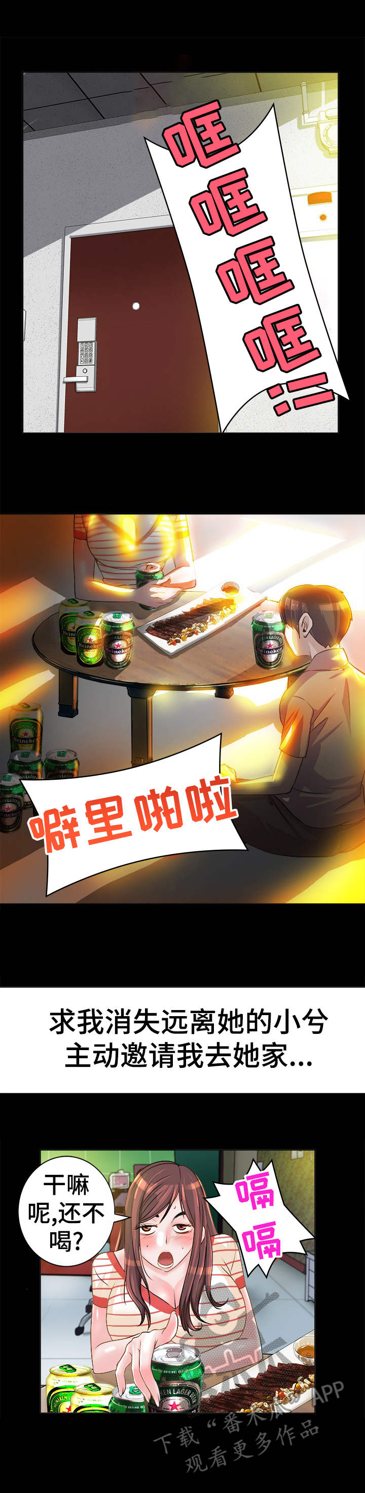 灵魂莲花卡西奥佩娅漫画,第11章：诉苦2图