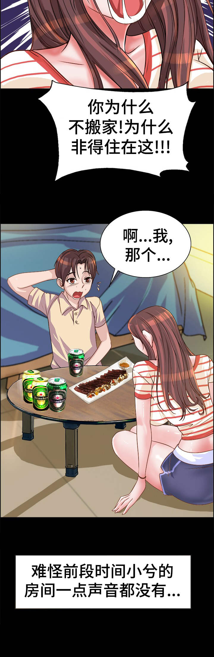 灵魂莲花卡西奥佩娅漫画,第11章：诉苦5图