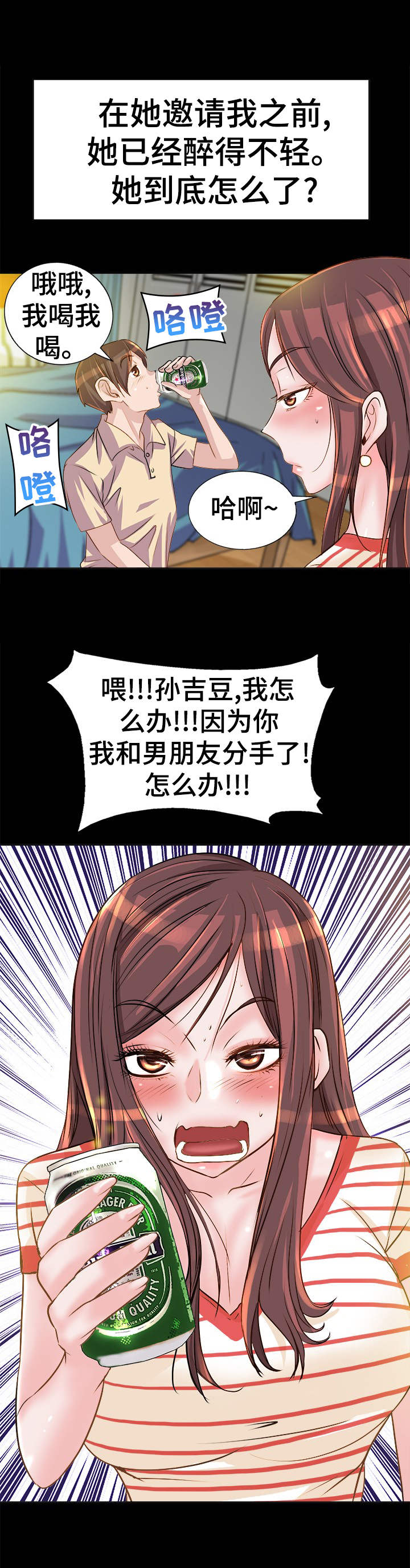 灵魂莲花卡西奥佩娅漫画,第11章：诉苦3图