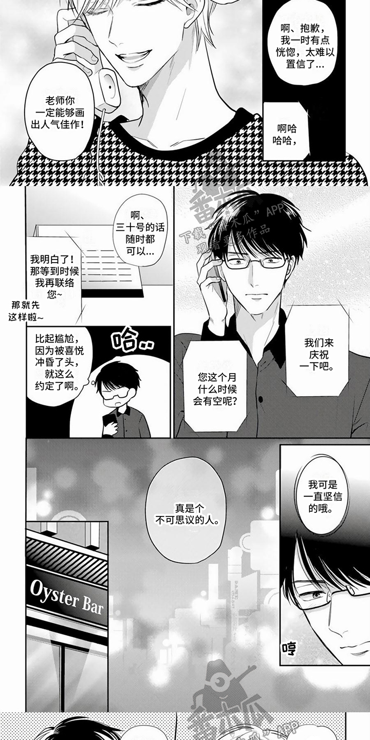 第4章：在意3