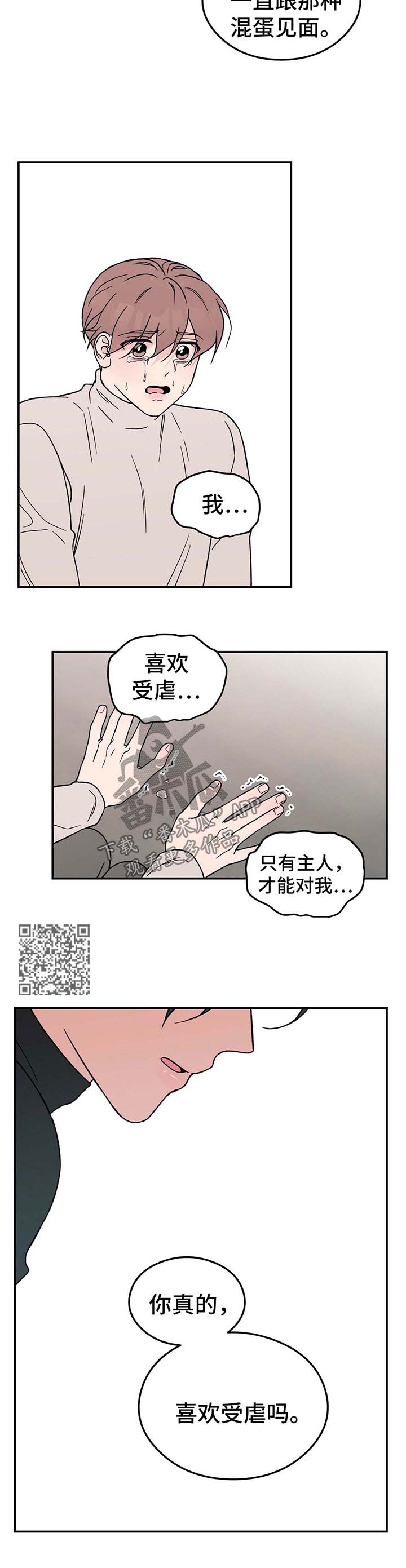 恋情演习漫画,第35章：喜欢受虐4图