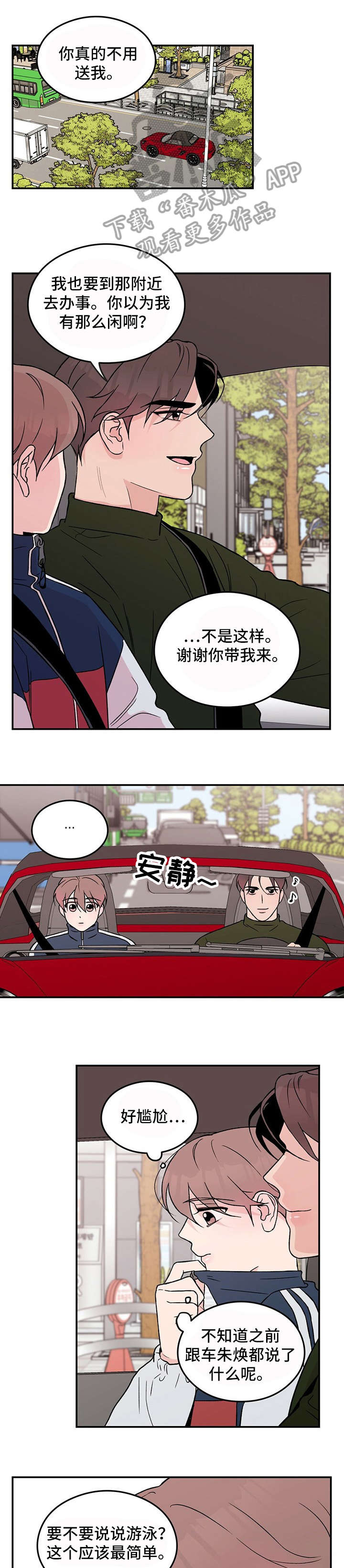 恋情演习漫画,第25章：要疯了1图